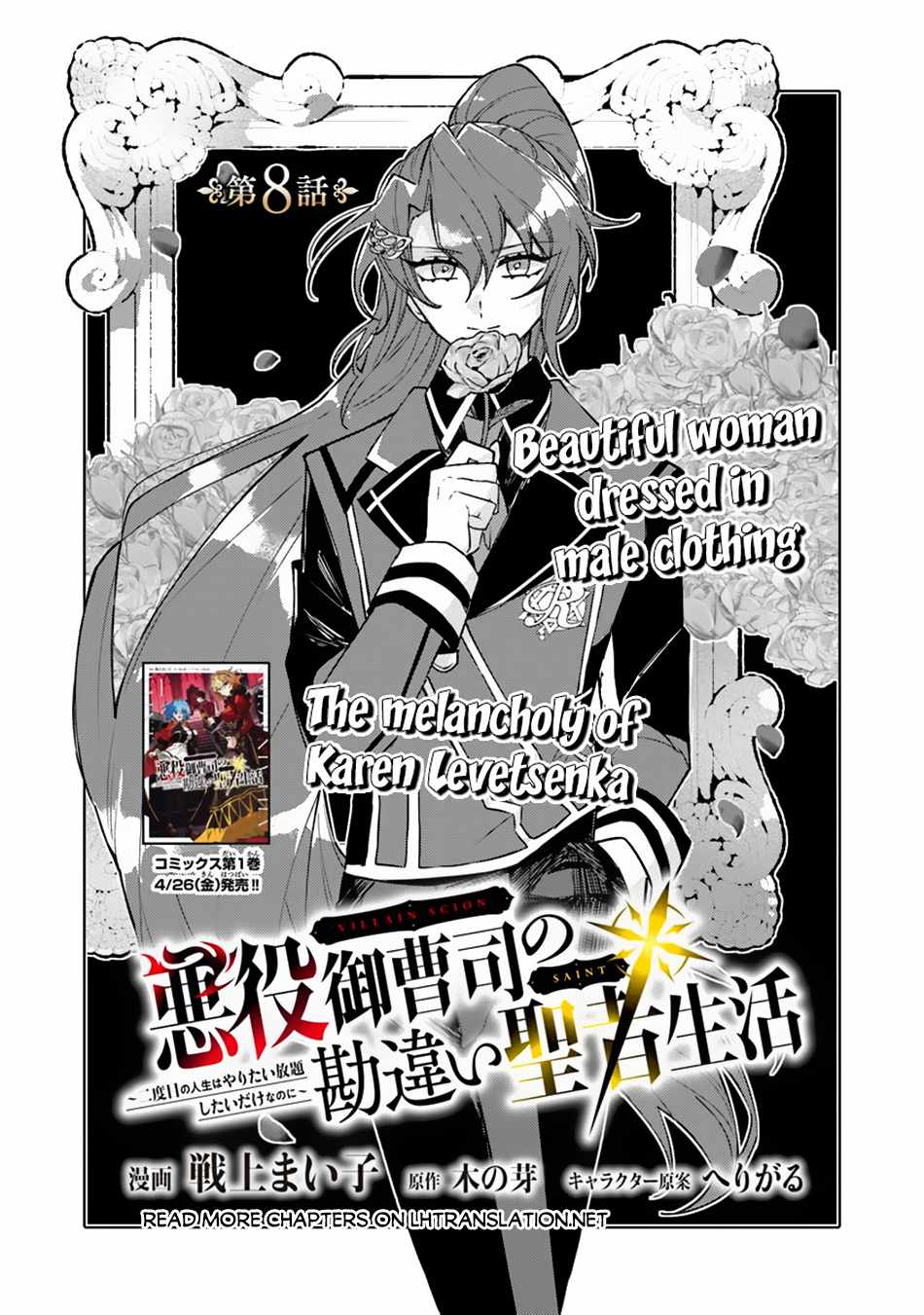 Akuyaku Onzoushi no Kanchigai Seija Seikatsu – Nidome no Jinsei wa Yaritai Houdai Shitai Dake na no ni Chapter 8 2